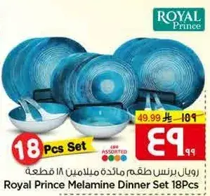 Royal Prince Melamine Dinner Set 18Pcs