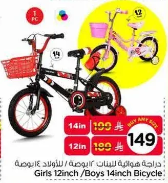 دراجه هواييه للبنات 12 بوصه وللاولاد 14 بوصه