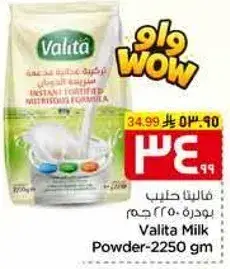 فاليتا حليب بودره 2250 جرام