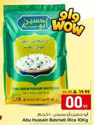 ابو حسين ارز بسمتي ١٠ كيلو