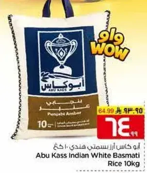 ابو كاس ارز بسمتي هندي ١٠ كيلو