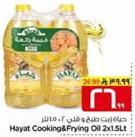 Hayat Cooking&Frying Oil 2x1.5Lt
