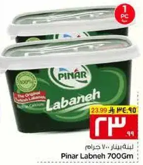 بينار لبنه 700 جرام
