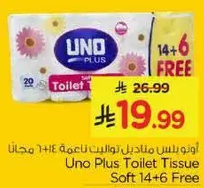 اونو بلس مناديل تواليت ناعمه 14+6 مجانا