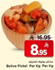 مخلل بوليف للكيلو