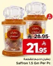 زعفران 1.5 جم لكل قطعه