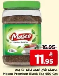 ماسكو شاي اسود فاخر 450 جم
