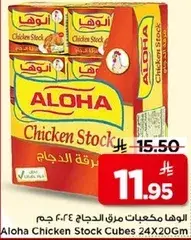 الهوي مكعبات مرق الدجاج 24×20 جرام
