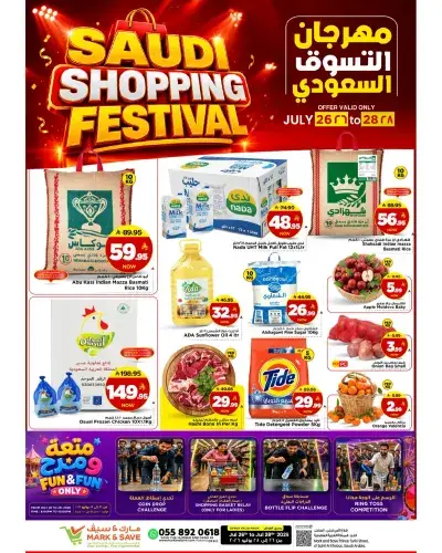 مهرجان التسوق السعودي