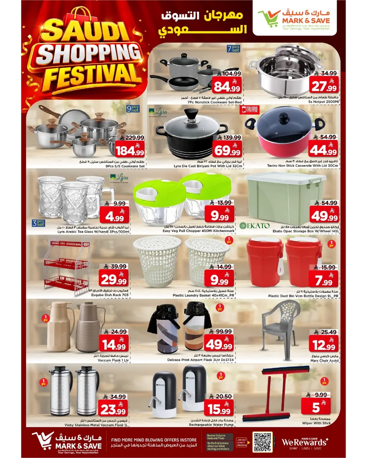 SAUDI SHOPPING FESTIVAL - Page 25