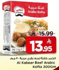 Al Kabeer Beef Arabic Kofta 300Gm