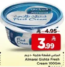 المراعي قشطه طازجه 100 جم