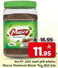ماسكو شاي اسود فاخر 450 جرام