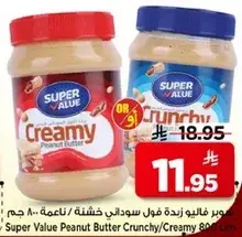 Super Value Peanut Butter Crunchy 800 gm
