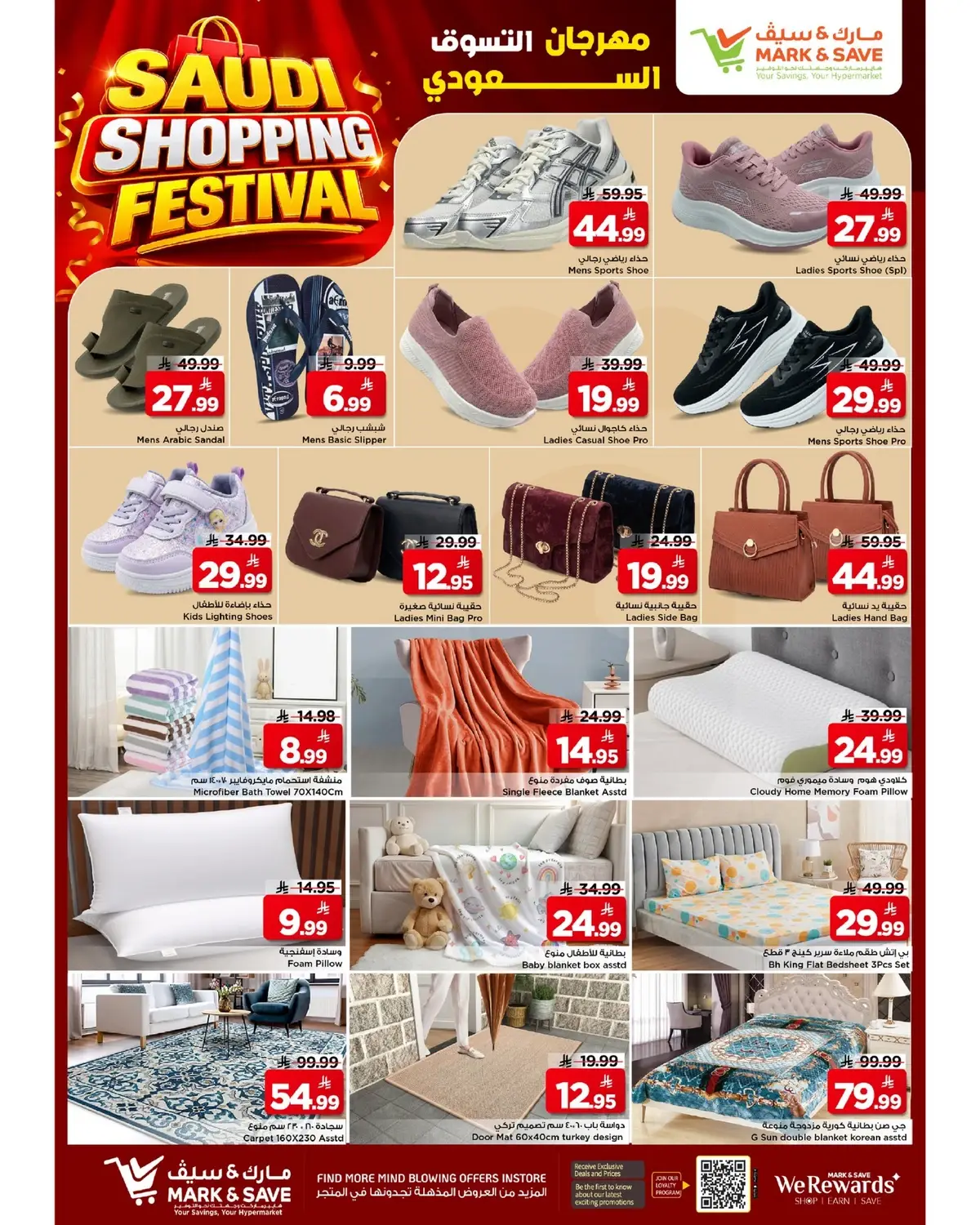 مهرجان التسوق السعودي - صفحة 19