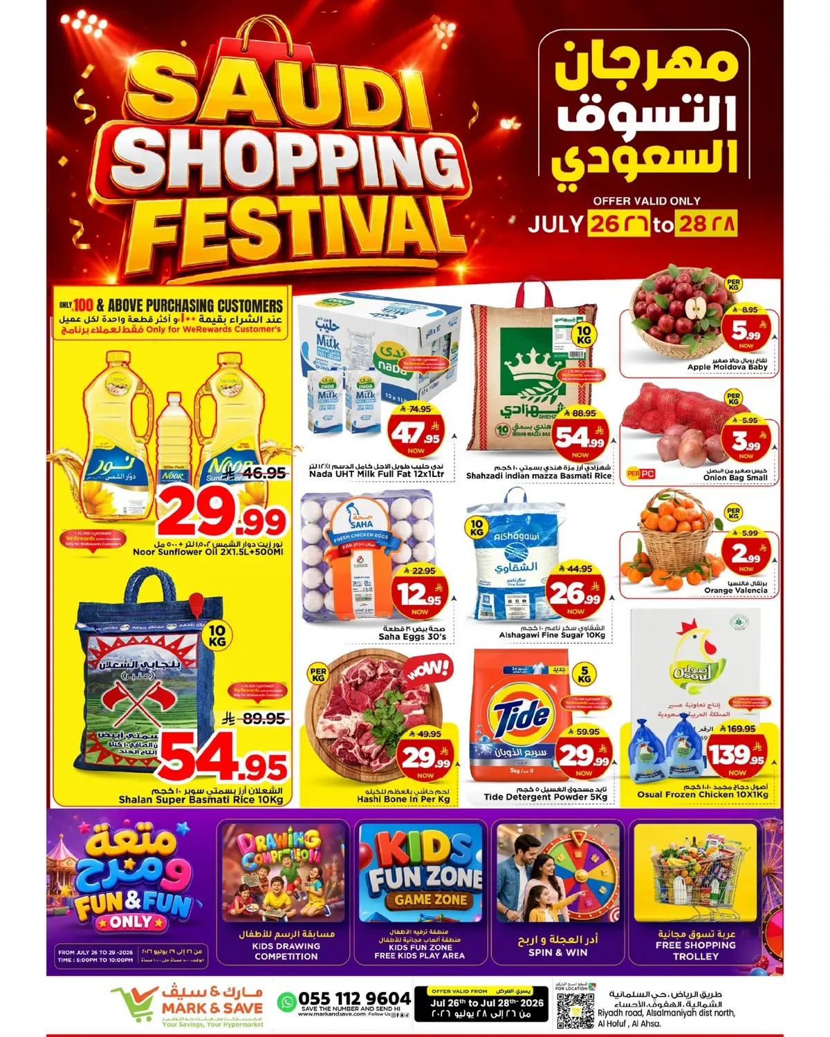 مهرجان التسوق السعودي