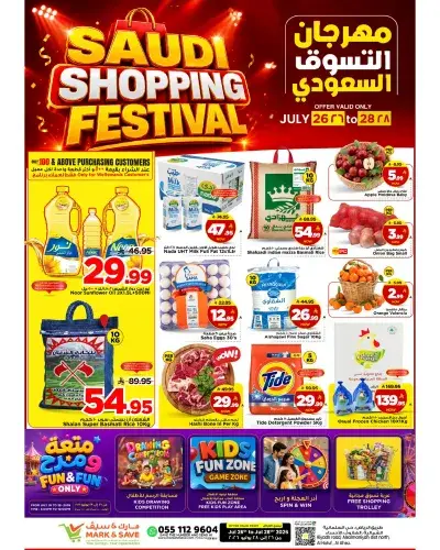 مهرجان التسوق السعودي