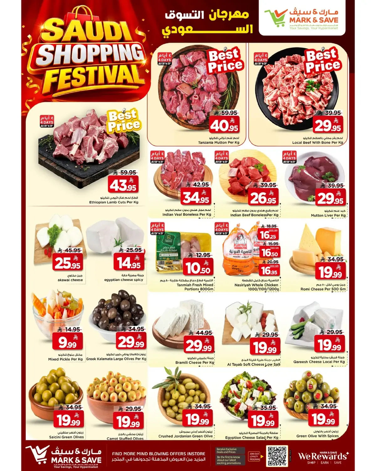 مهرجان التسوق السعودي - صفحة 8