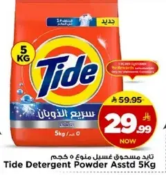 ت Tide مسحوق غسيل منوع 5 كجم