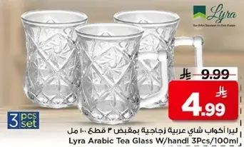 ليرا اكواب شاي عربيه بمقبض 3 قطع 100 مل