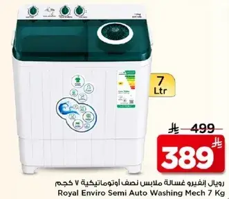 رويال انفاير غساله ملابس نصف اوتوماتيكيه 7 كجم