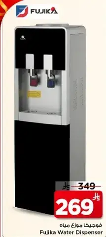 فوجيكا موزع مياه