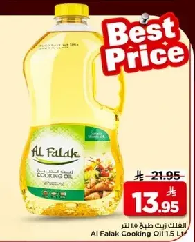 Al Falak Cooking Oil 1.5L