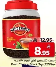 Best Choice Black Tea 225g.