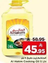 زيت الطبخ الحكيم 5 لتر