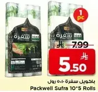 باكويل سفره 10*5 رول
