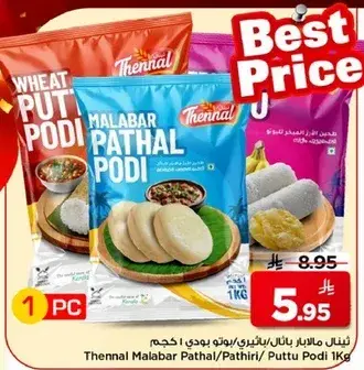 Thennal Malabar Pathal/Puth Podi 1 kg