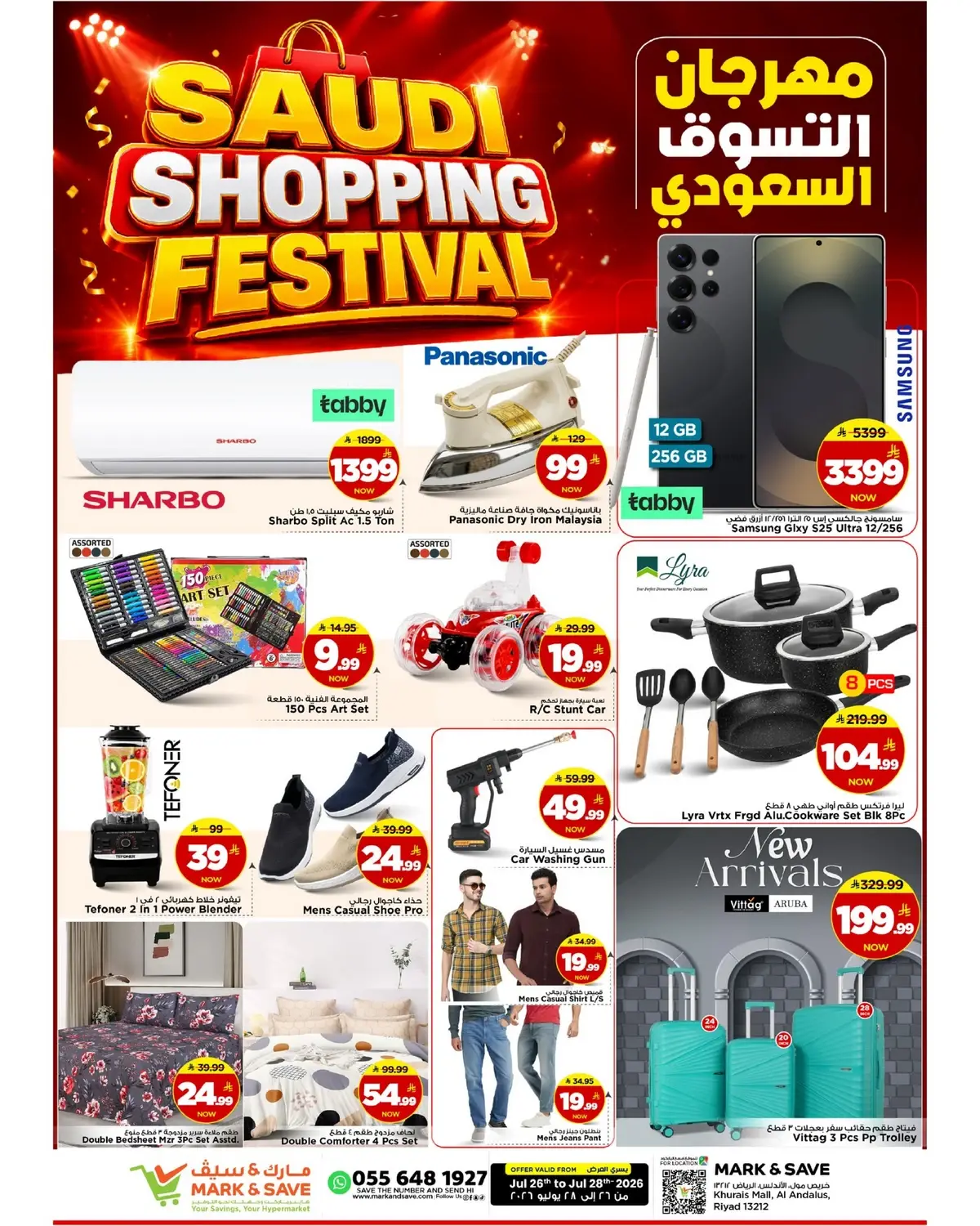 مهرجان التسوق السعودي - صفحة 15