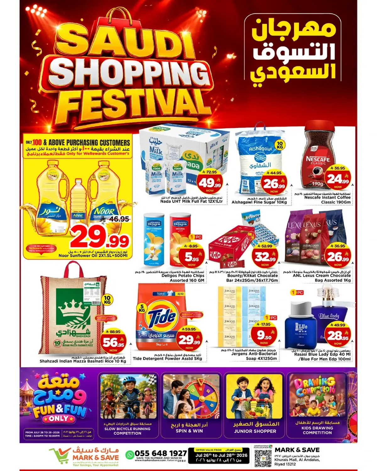 مهرجان التسوق السعودي