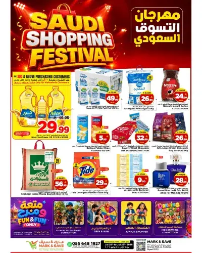 مهرجان التسوق السعودي