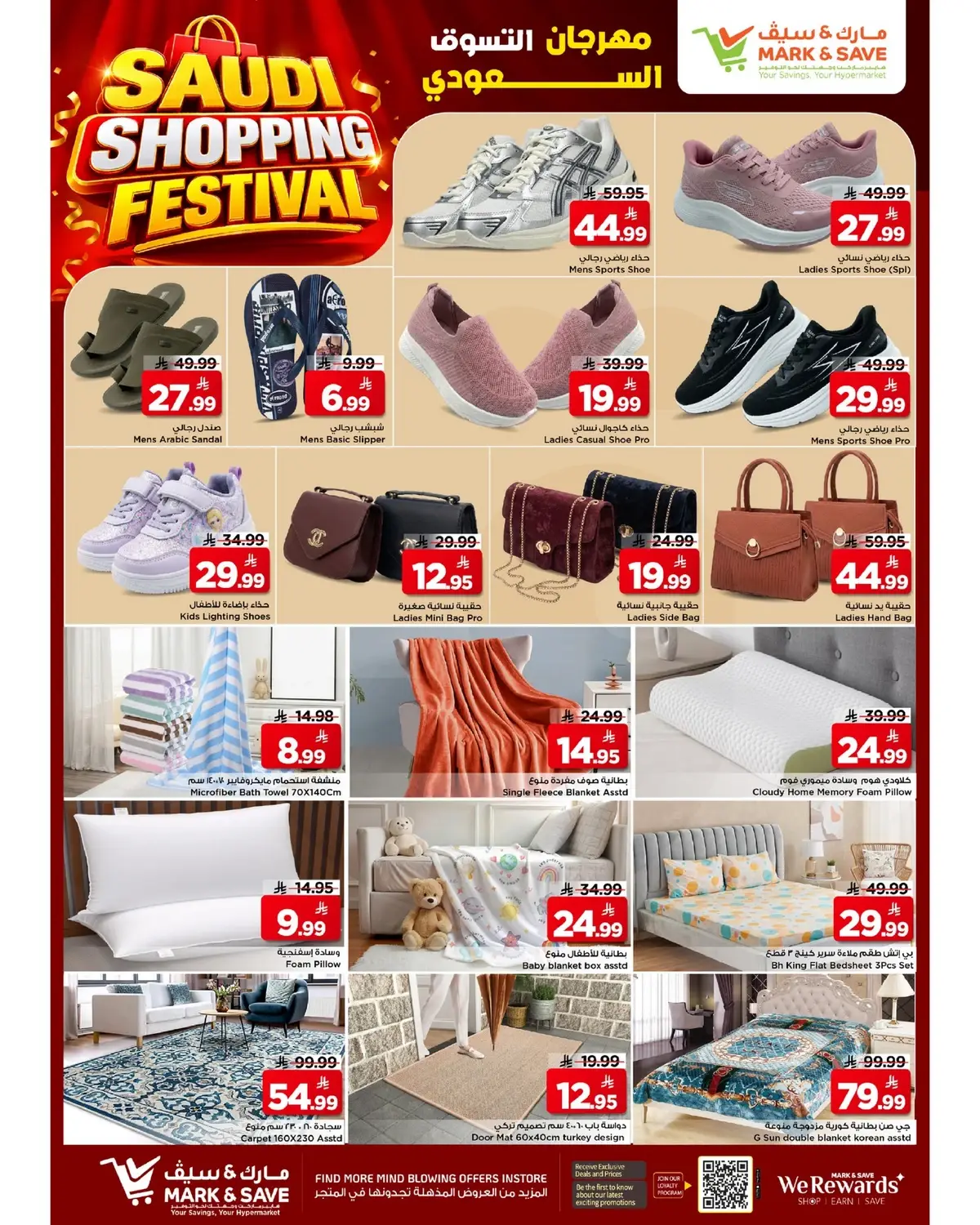 مهرجان التسوق السعودي - صفحة 8