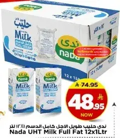 لدي حليب طازج كامل الدسم 12x1 لتر