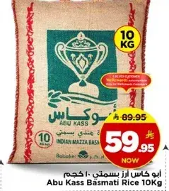ابو كاس ارز بسمتي 10 كجم