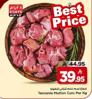 قطع لحم غنم تنزاني للكيلو