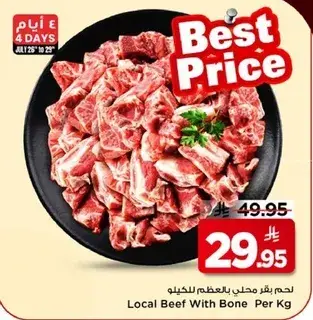 لحم بقر محلي بالعظم للكيلو