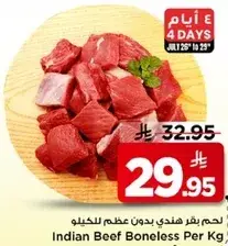 لحم بقر هندي بدون عظم للكيلو