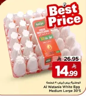 الوطنيه بيض ابيض وسط 30 قطعه