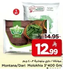 Montana/Dari Molokhia 3*400 Gm