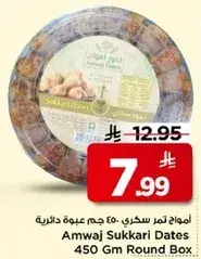 امواج تمر سكري. 450 جرام عبوه دايريه
