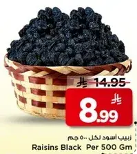 زبيب اسود لكل 500 جرام