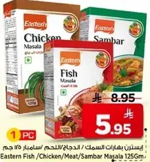 ايسترن بهارات السمك/الدجاج/اللحم/سامبار 125 جرام
