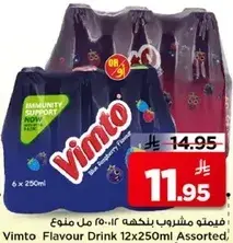 فيمتو مشروب بنكهه 12×250 مل