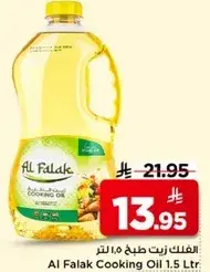 Al Falak Cooking Oil 1.5L