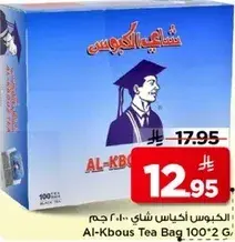الكبوس اكياس شاي 100*2 جم