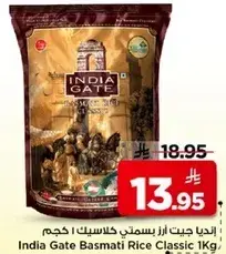 انديا جيت ارز بسمتي كلاسيك 1 كجم