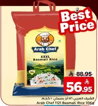 شيف العرب 1121 ارز بسمتي 10 كجم